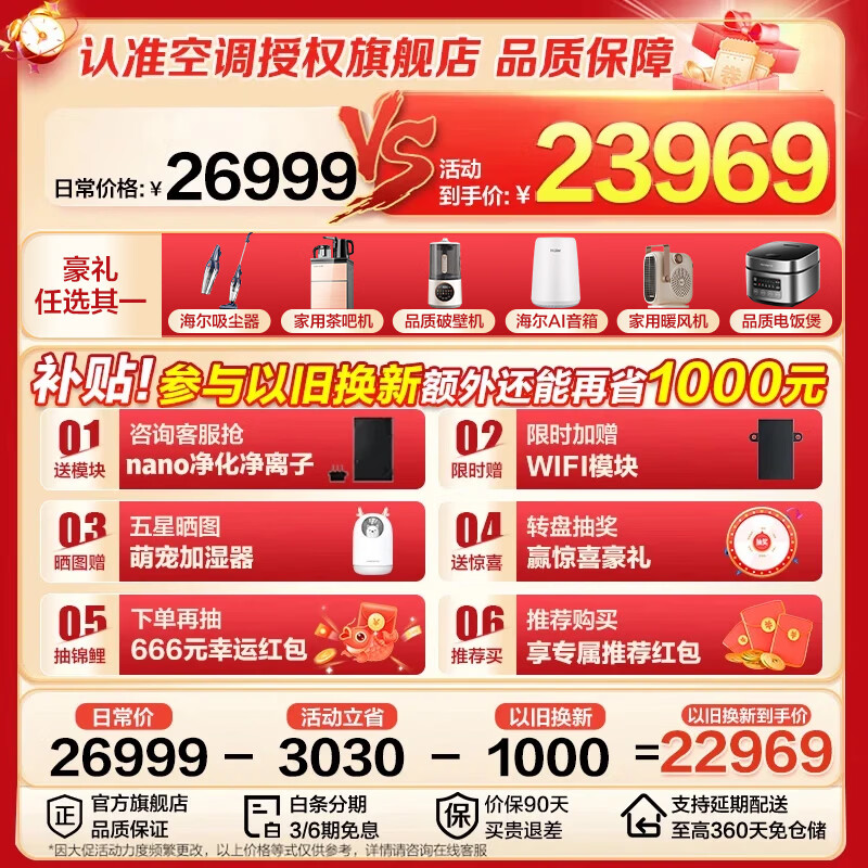 Haier Smart Home produces the Commander Central Air Conditioner Yuanqi Net Energy Saving One-to-Four Home Multi-split One-to-Five-to-Six Duct Machine Full DC Frequency Converter Smart IoT 15% Off on Orders Large 6 HP First-Class Energy Efficiency Yuanqi One-to-Four + Powerful Heating and Cooling + Super Power-Saving Dehumidification