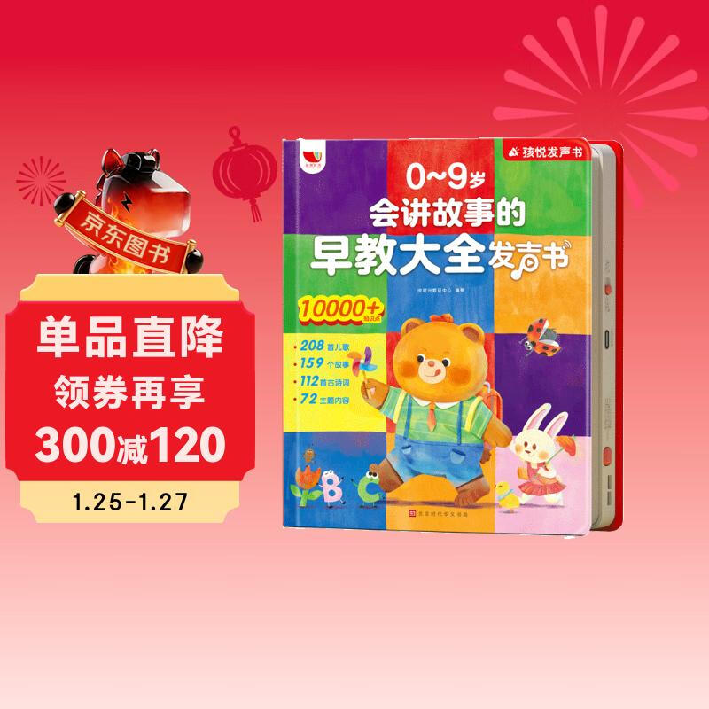 Children's Joy Storytelling Early Education Encyclopedia Audio Book Baby Enlightenment Educational Early Education Toy Children's Song Story Machine Popular Children's Song Story Nursery Rhyme Encyclopedia Recognition Counting Finger Reading Early Education Machine Beginning of School Season Winter and Summer Vacation Extracurricular Reading New Year's Day Gift New Year's Gift Dot Reading Audio Book Audio Book Early Education Audio Book