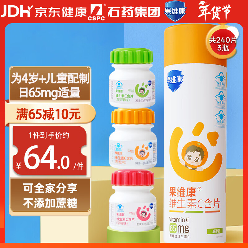 Guoweikang Children's Vitamin C Lozenges 240 Vitamin C Chewable Tablets VC4-17 Years Old Teenage Students