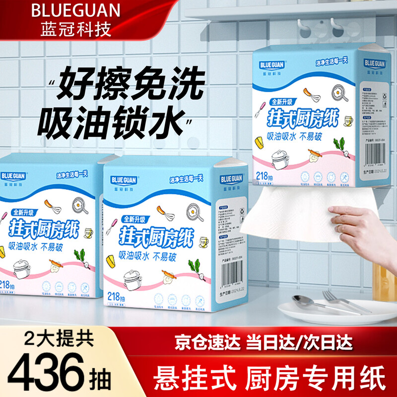 BLUEGUAN kitchen paper towels, family affordable wall-mounted large bag kitchen paper towels, oil-absorbing and water-absorbing kitchen paper full box, limited time order free hook, 2 layers, 218 pumps * 2 picks
