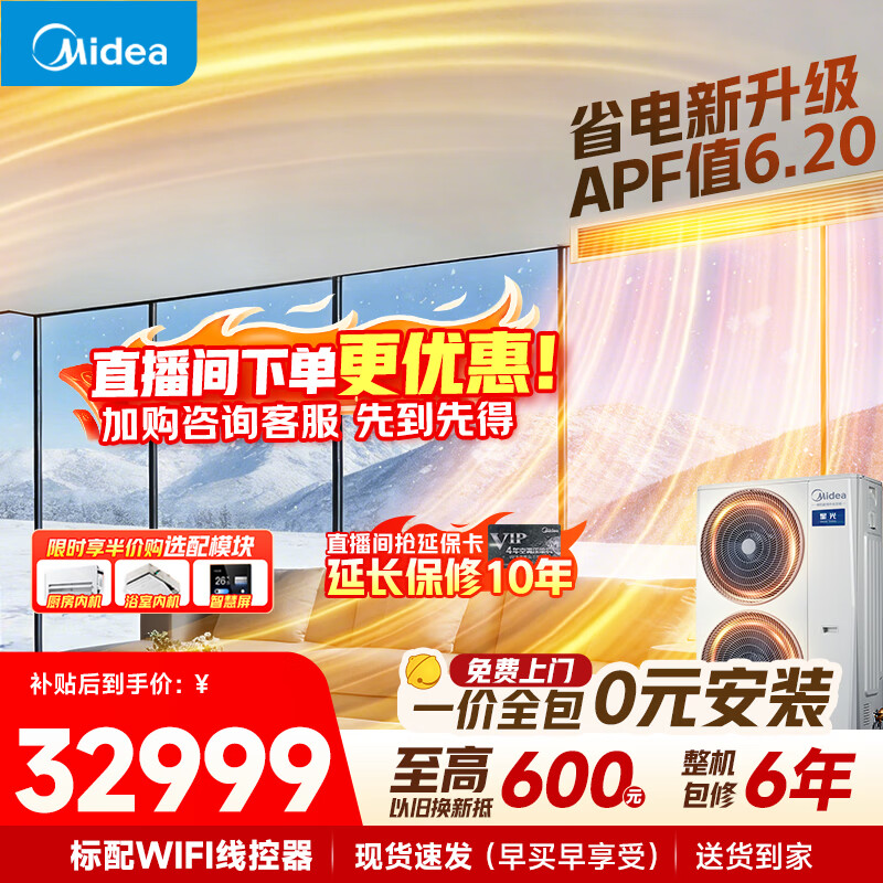 Midea central air-conditioning multi-split Starlight Pro one-to-four-to-three-to-multiple embedded pure copper pipe air duct machine for three, four, two rooms and one living room, first-class energy efficiency, all-inclusive price, Starlight pro large 6 horsepower, 160, one for six, four rooms and two living rooms, with water pump