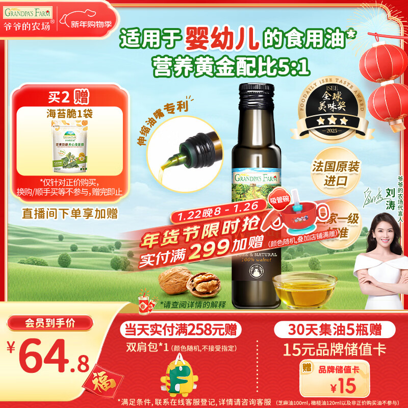 Grandpa's Farm Walnut Oil Edible Oil 100ml French imported hot stir-fried cold baby food supplement oil suitable for infants and young children