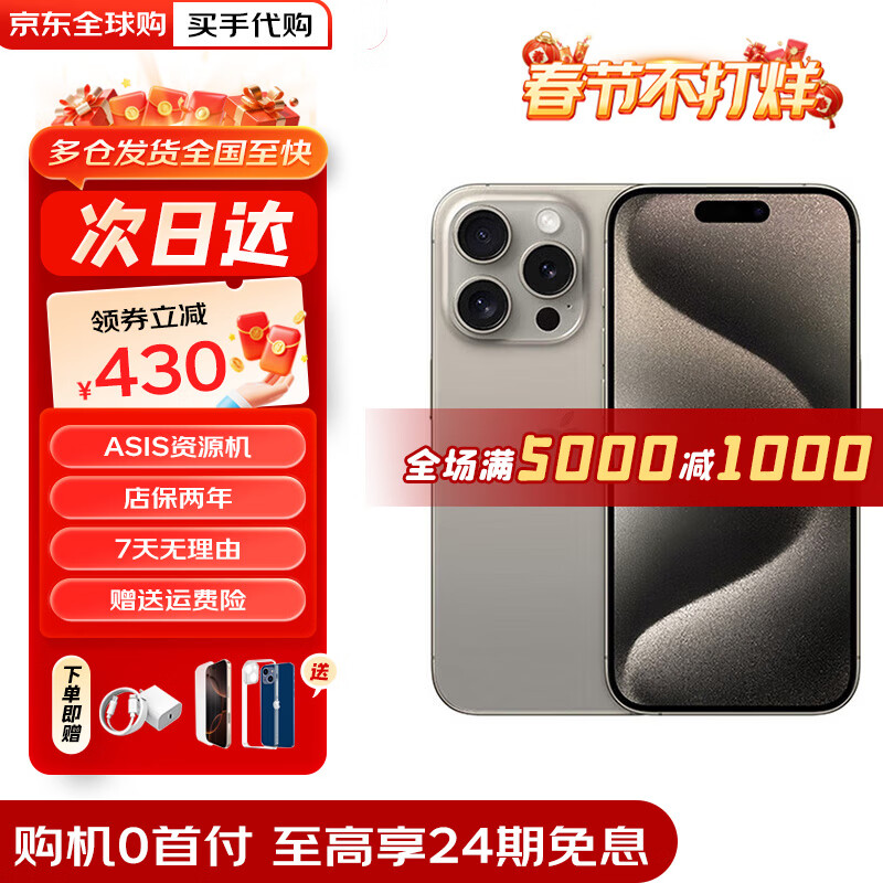 Apple 0 down payment, 24 interest-free periods, Apple 15pro, iPhone15pro, supports all Netcom 5G mobile phones, iphone15Pro, original color titanium metal 128G, public version + accessories spree