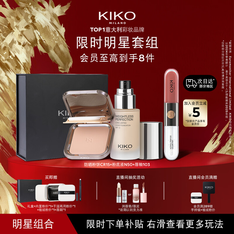 KIKO New Year's Gift Celebrity Combination Sunscreen Powder CR15 Lip Glaze 103 Show Liquid Foundation N50 Three-piece Set