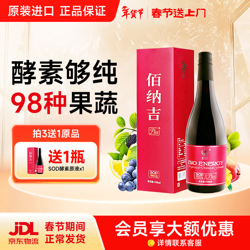 Bainaji SOD chelate enzyme original solution imported filial plant fruit and vegetable drink plum fasting meal replacement 750ml