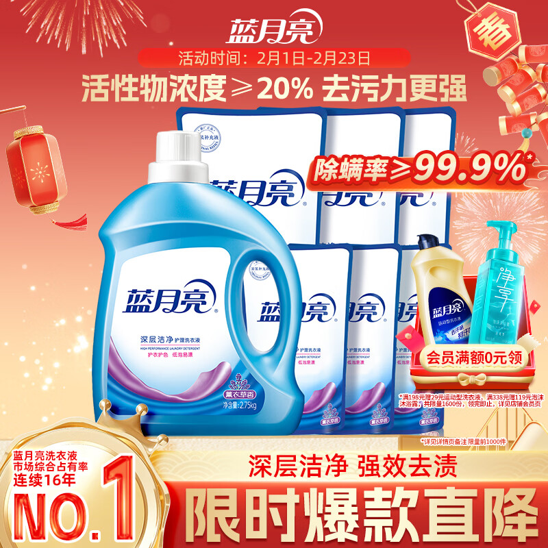 Blue Moon Deep Cleansing Laundry Detergent Lavender Scent 2.75kg+1kg*3 bags+500g*3 bags removes mites and effectively removes contamination