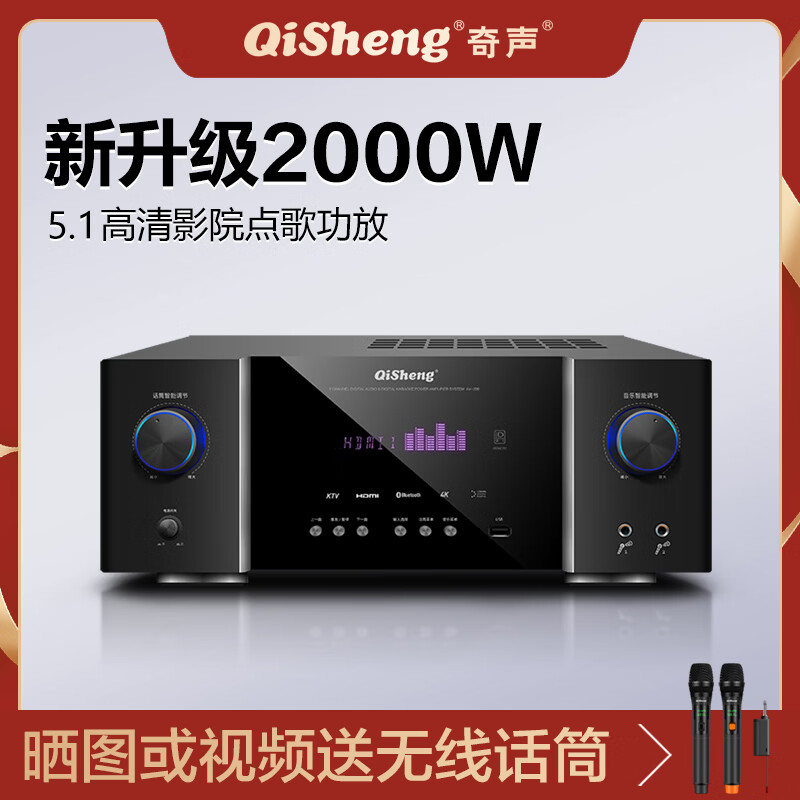 Qisheng's new 5.1 power amplifier home Bluetooth professional 7.1 smart high-power karaoke fever HIFI level AV-286 network version + intelligent AI voice song request system