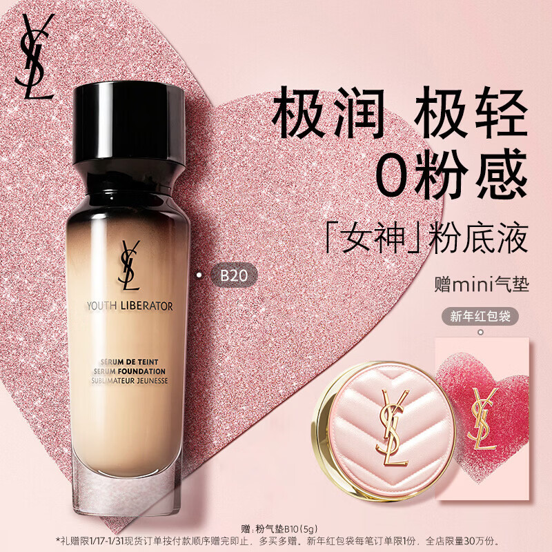 YSL Saint Laurent Goddess Liquid Foundation B20 Cool White Skin Dry Skin Moisturizing Long-lasting Sunscreen Birthday Gift New Year Gift for Girlfriend