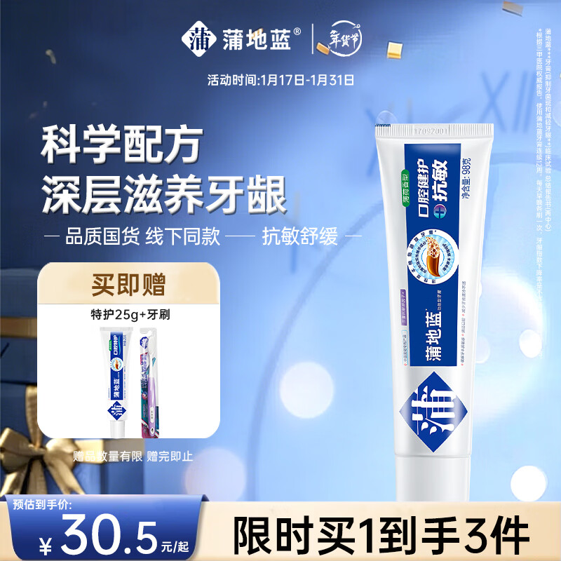 Pudilan Oral Health Anti-Sensitive Toothpaste Low Fluoride Gum Protection Anti-Acid Stain Remover 98g Mint Flavor Anti-dentin Sensitivity