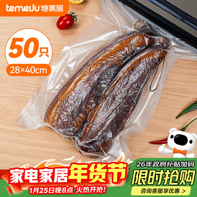 Temeiju vacuum sealing bag sealing machine vacuum bag food sealing bag thickened mesh plastic bag packaging bag dry goods bacon stewed vegetables 28*40cm*50 pieces