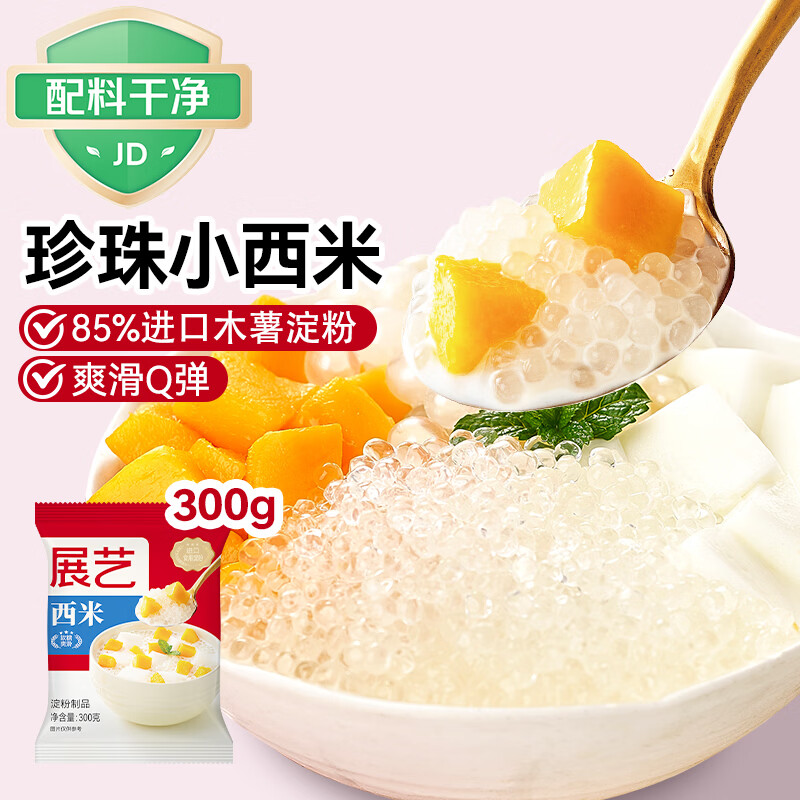 Zhanyi sago 300g tastes Yangzhi nectar milk tea dessert ingredients coconut milk sago fruit fishing ingredients