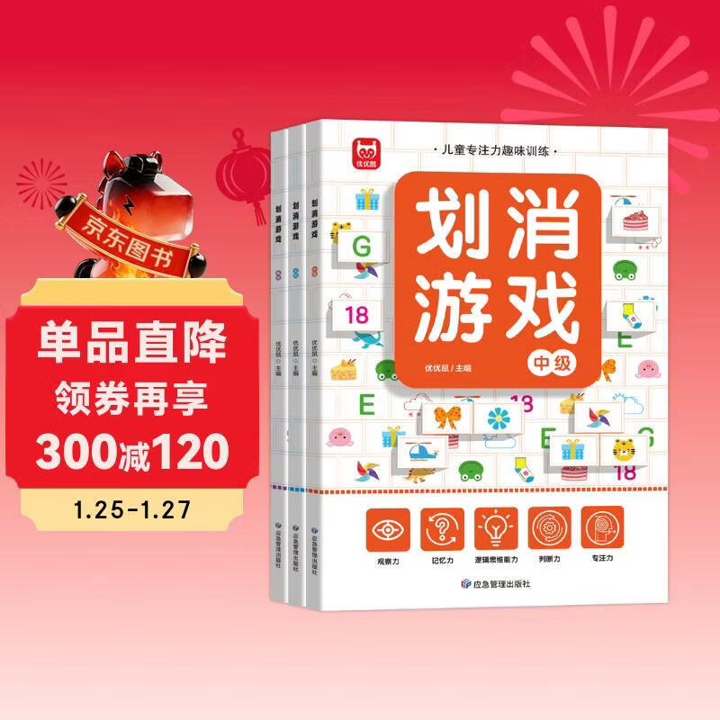 Concentration training book, elimination game book (3 volumes in total), advanced puzzle and elimination game, fun training for children's concentration, logical thinking training, scientific advanced puzzle game book, holiday board game interactive game