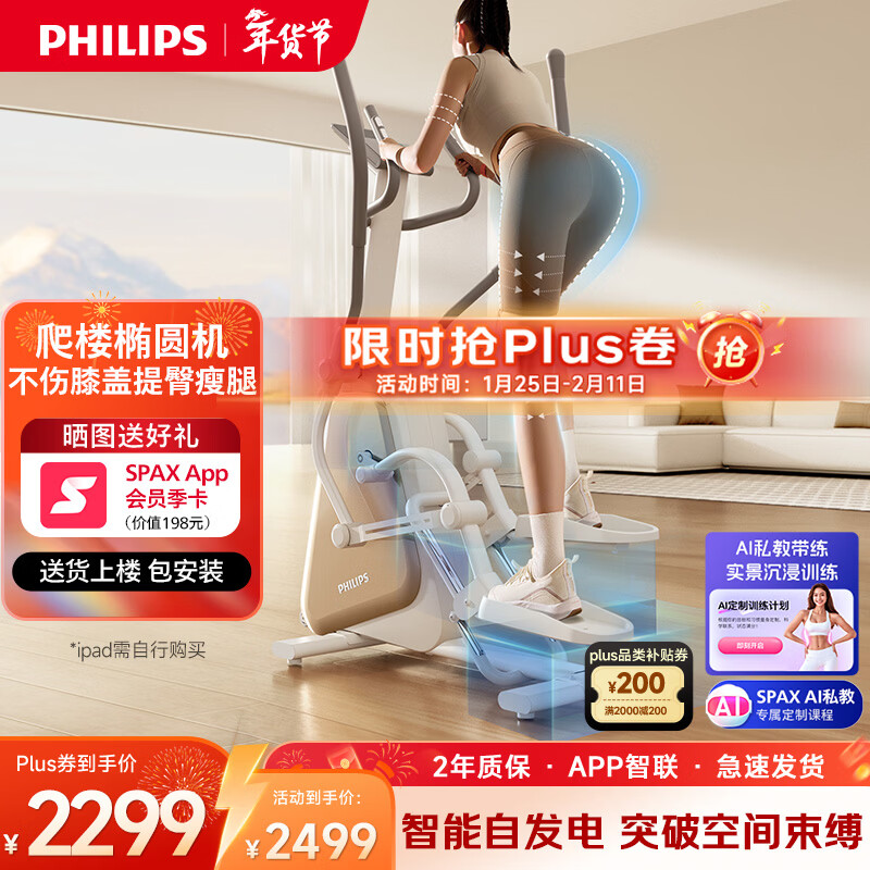 Philips elliptical machine home fitness smart silent commercial sports equipment small elliptical machine walking machine 3101S Elf