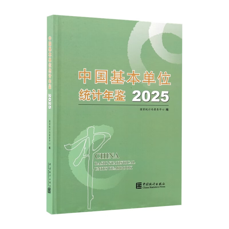 China Basic Unit Statistical Yearbook 2025