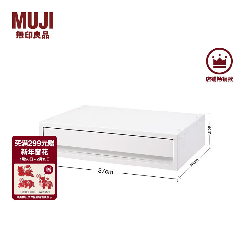 MUJI polypropylene storage box drawer type storage box storage box can be combined wide/thin/off-white 3S 37*26*9cm