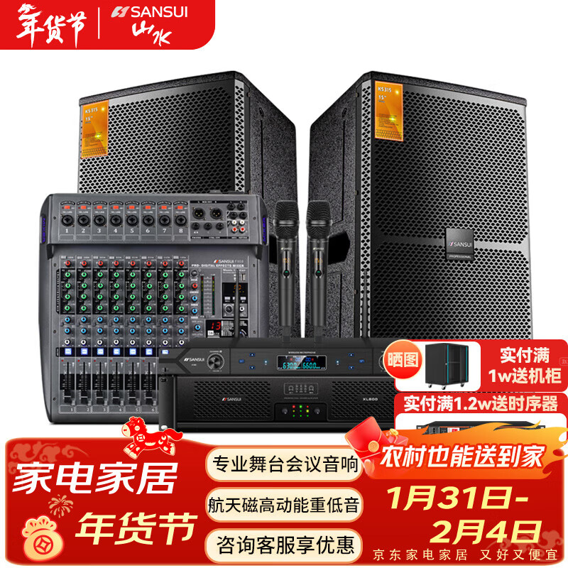 SANSUI KS315 home ktv audio set, power amplifier, karaoke machine, professional ktv singing complete set of equipment, karaoke speaker, stage performance, conference room speaker, 15-inch professional box + power amplifier + mixer + microphone