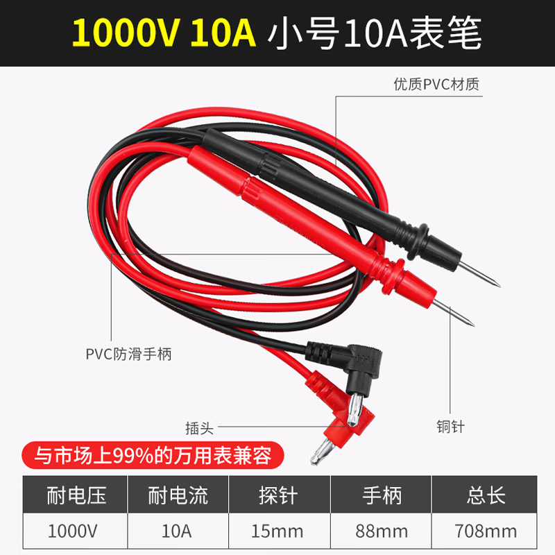 Luxianzi multimeter universal test pen special tip copper needle test wire meter stick digital universal test pen wire anti-freeze burning silicone wire 10A small-copper needle type