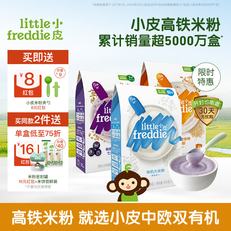 Little Freddie privately enjoys Sino-European double organic high-speed iron hypoallergenic rice flour infant nutritional supplement imported rice cereal 6 to 9 months + original blueberry quinoa rice flour 160g*3 boxes