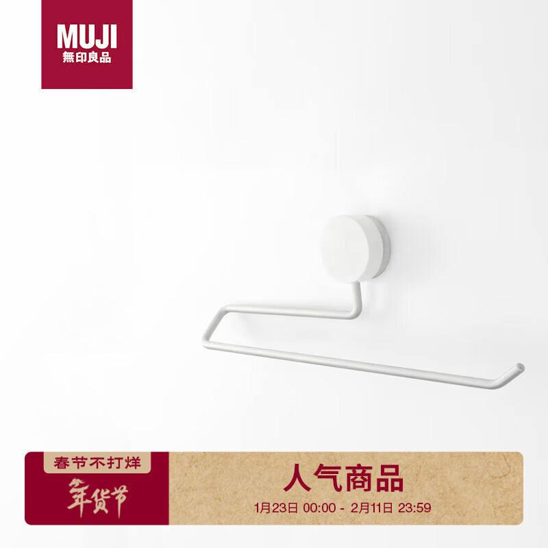 MUJI Vacuum Suction Cup Storage Series Ring Towel Rack