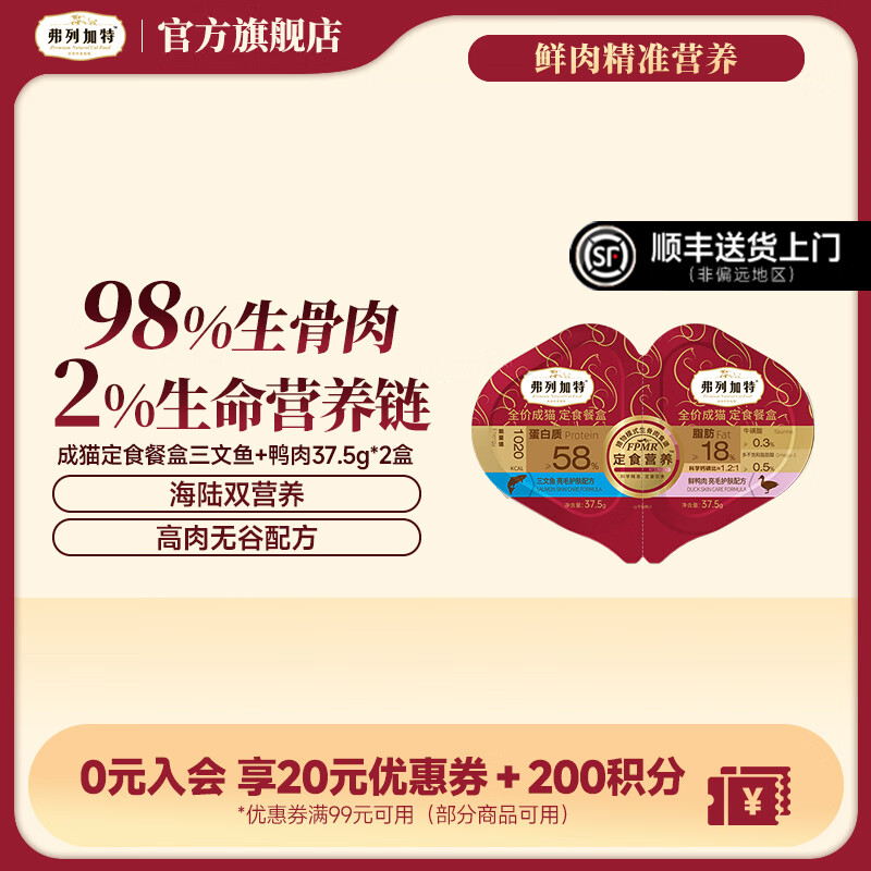 Fleetgate 98% raw bone and meat content, full price staple food meal box, adult cat and kitten staple food canned wet food double meal cup, adult cat salmon + duck (37.5gx2)