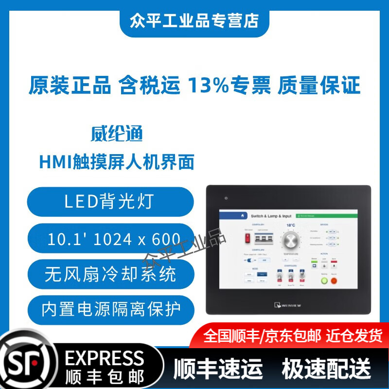 Weiluntong human-machine interface touch screen TK8072iP/MT8051/8052/8072/8106/iE/iP/iQ/CMT1107X/2129X/2109X/2159X/2167X/3075X/3105X cMT3105X丨10.1 1024x600