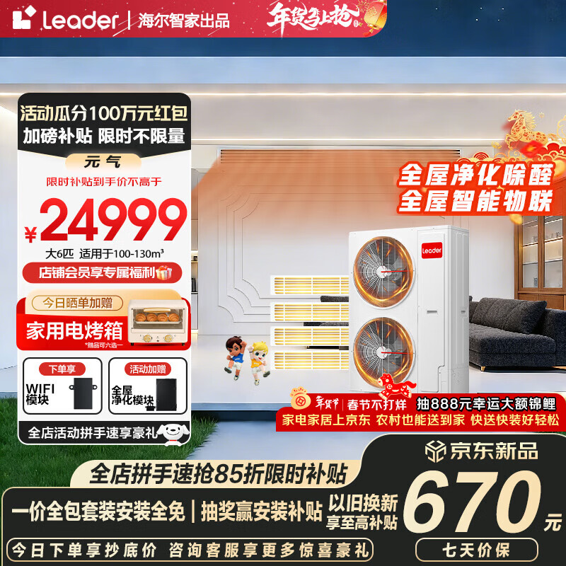 Haier Smart Home produces the Commander Central Air Conditioner Yuanqi Net Energy Saving One-to-Four Home Multi-split One-to-Five-to-Six Duct Machine Full DC Frequency Converter Smart IoT 15% Off on Orders Large 6 HP First-Class Energy Efficiency Yuanqi One-to-Four + Powerful Heating and Cooling + Super Power-Saving Dehumidification