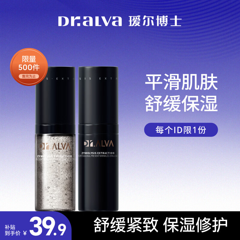 Dr. Aier's Flash Filling Moisturizing Emulsion Travel Set Hydrating, Moisturizing, Firming and Anti-Wrinkle Skin Care Products 25ml+25g