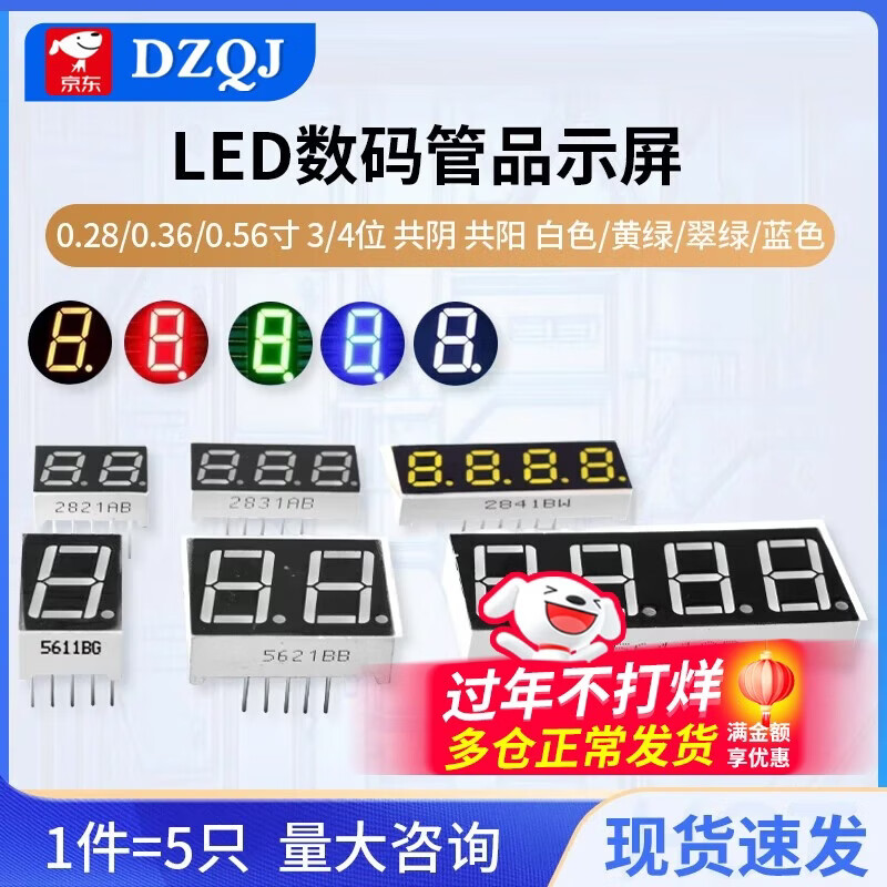 Digital tube 0.28/0.36/0.56 inch 3/4 digits, common yin, common yang, white/yellow green/emerald green/blue, 0.56 inch common anode/BS green 2 digits (5 pieces), no specifications