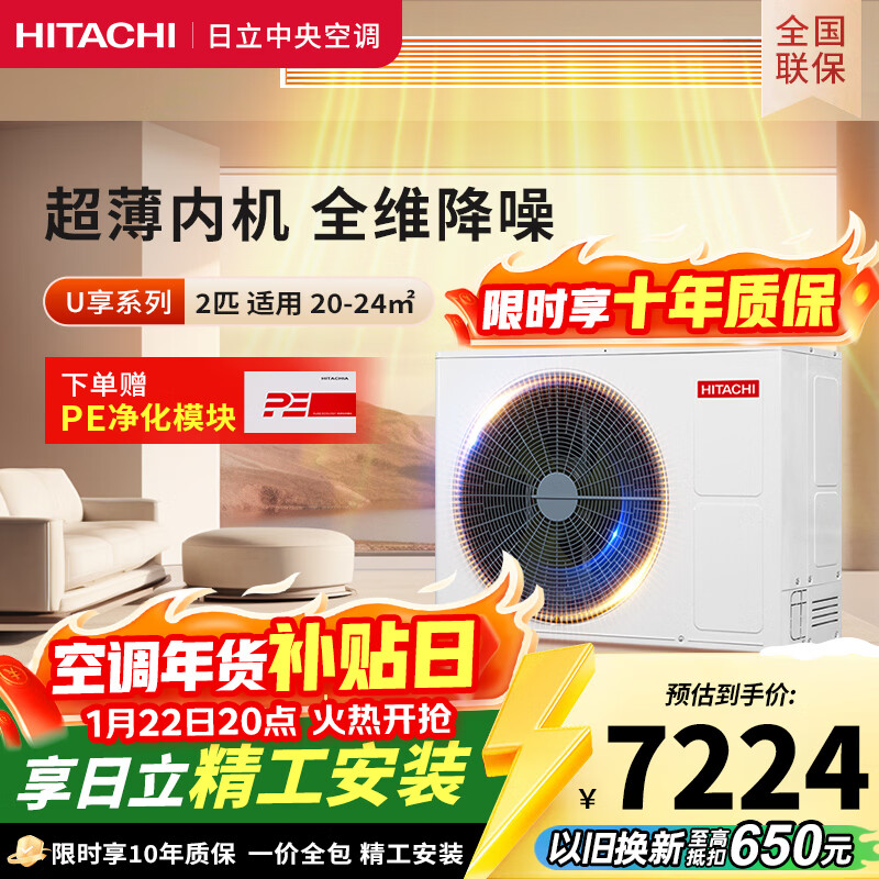 Hitachi central air conditioner 2 horses U enjoy duct machine one-to-one household embedded air conditioner one-price all-inclusive first-class energy efficiency heating and cooling home appliances national subsidy RPIZ-50HDQ1/P