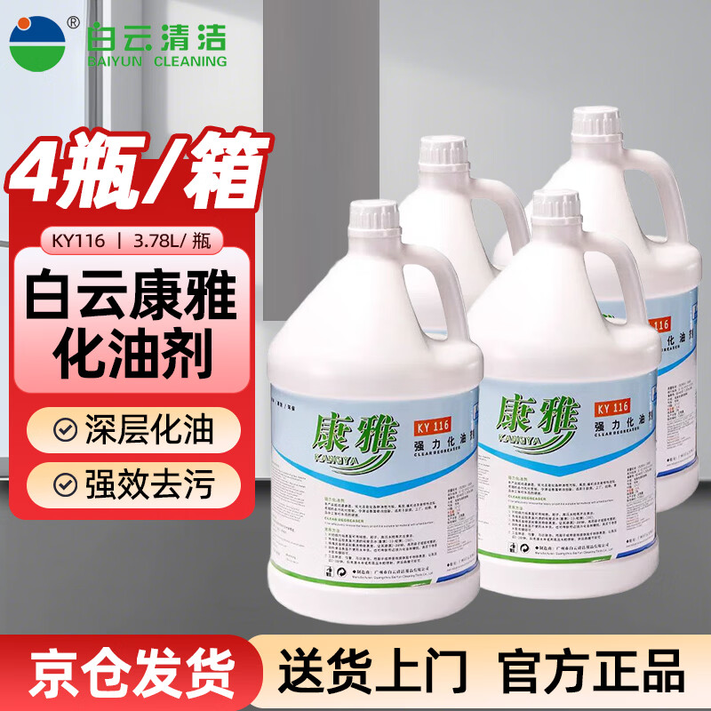 BAIYUN KANGYA powerful oil cleaner 3.78 liters, 4 bottles in 1 box, concentrated type, heavy oil removal, restaurant home kitchen oil stain cleaning, factory workshop machinery oil stain cleaning
