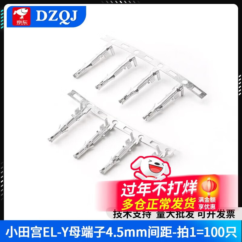 XH2.54 crimp terminal CH/VH3.96/PH2.0/KF2510/SM/1.25/5557 DuPont Otamiya EL-Y female terminal 4.5mm pitch - no specifications