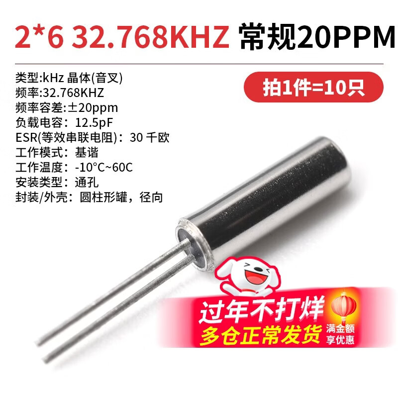 3*8 cylindrical passive crystal oscillator 32.768K 2x6 quartz crystal oscillator quartz crystal 6MHZ 8 12 16 24 2*632.768KHZ conventional 20PPM (10 pieces) No specifications