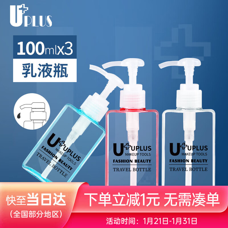 UPLUS Travel Shower Gel Hand Sanitizer Dispensing Bottle Press Bottle 100ml 3 pcs Shampoo Lotion Bottle Empty Bottle