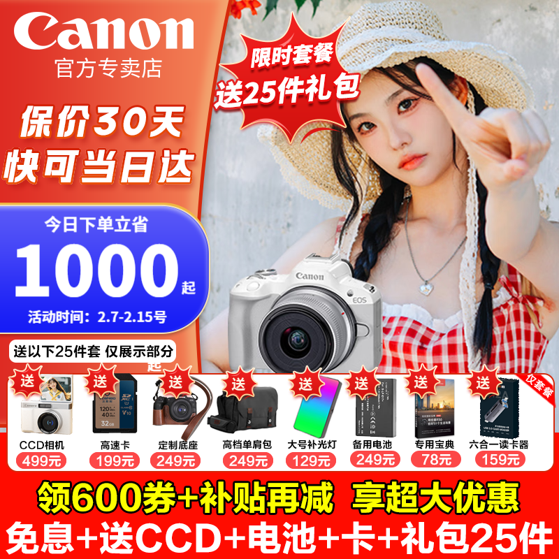 Canon Canon r50 mirrorless camera entry-level half-frame compact and portable travel home student 4k vlog video Canon r50 Canon camera r50 EOS R50 18-45 STM white kit good gifts official standard recommended package 3 free upgrade package 4