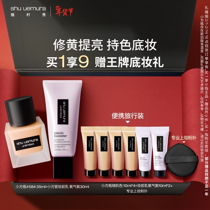 Shu Uemura Foundation Sunscreen Isolation Milk Set (Small Square Bottle 584 + Purple Makeup Primer) Valentine's Day Gift for Girlfriend
