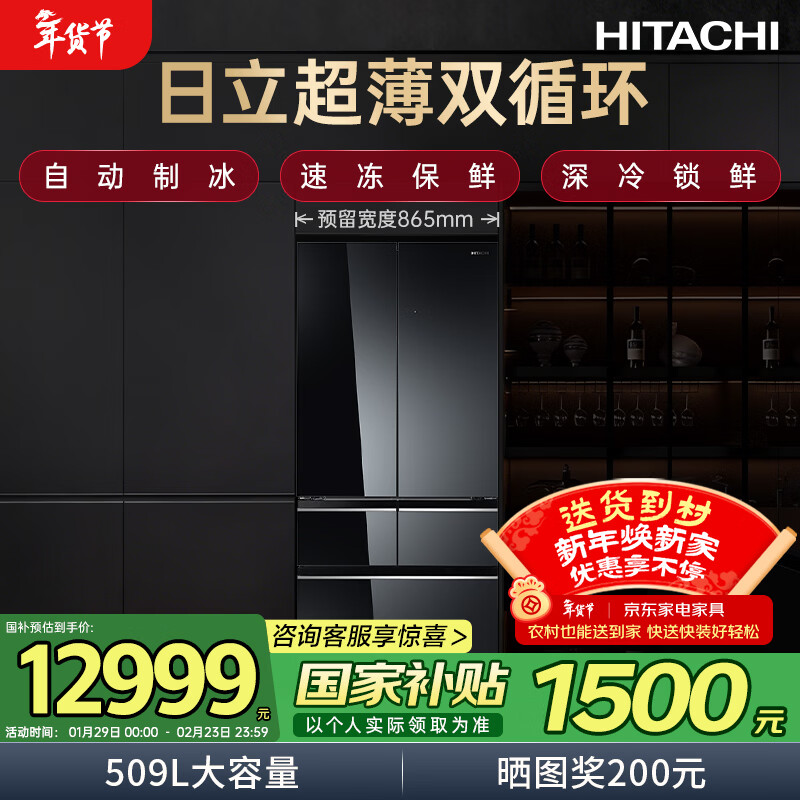 Hitachi (HITACHI) 509L multi-door refrigerator large capacity dual cycle no odor ultra-thin embedded deep-freezing lock automatic ice making quick freezing freshness changing temperature freshness crystal mirror color 8521