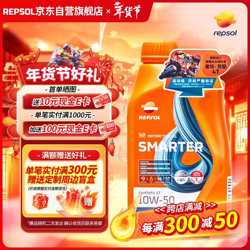 REPSOL Ruishuo Jingkuweishuang fully synthetic motorcycle oil scooter universal lubricant SN 10W-50 1L