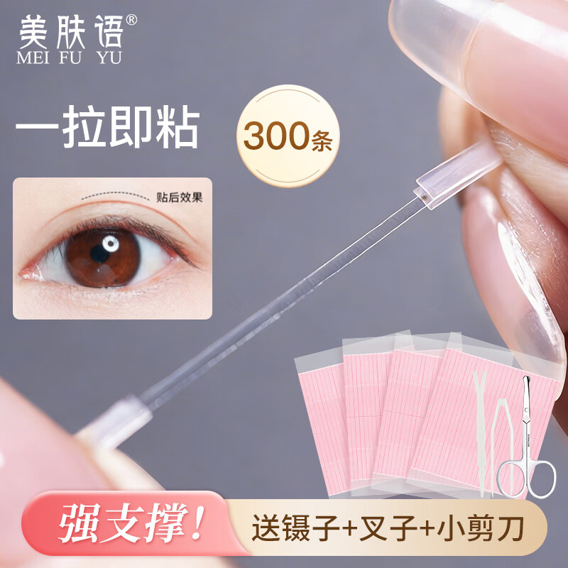 Beauty Skin Invisible Double Eyelid Adhesive Fiber Strips 300 Strips Seamless Invisible Double-sided Nose Strips to Reduce Nose MF5064