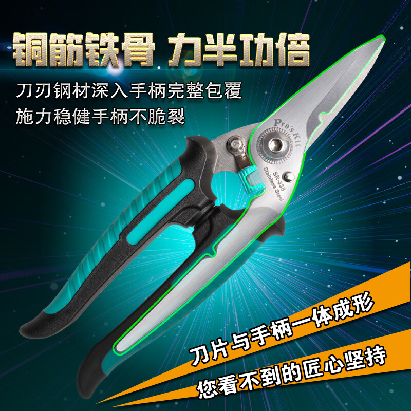 Baogong (Pro sKit) SR-338 7-inch multi-functional universal gravity scissors