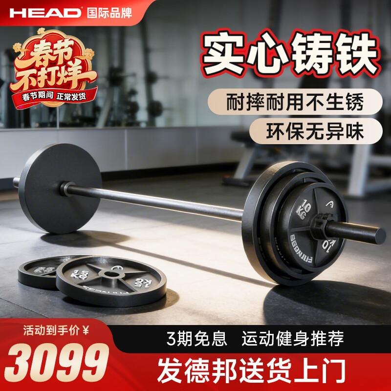 HEAD barbell plate large hole barbell bar combination set weight plate deadlift bench press