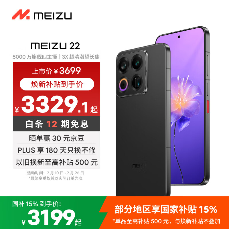 Meizu 22 16GB+512GB Unbounded Black 50MP flagship quad main camera 3X ultra-clear periscope telephoto fourth generation Snapdragon 8s 5G camera phone