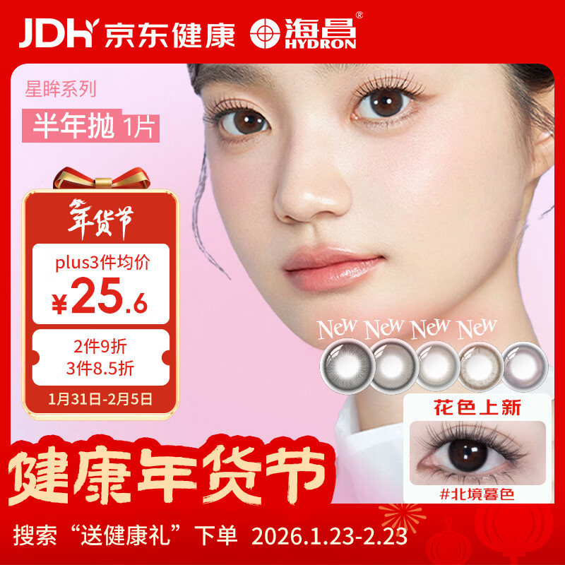 Haichang Selected Color Contact Lenses Half Yearly Disposable 1 Piece Star Eye Series Color Contact Lenses Wuyu Pine Forest 0 Degree