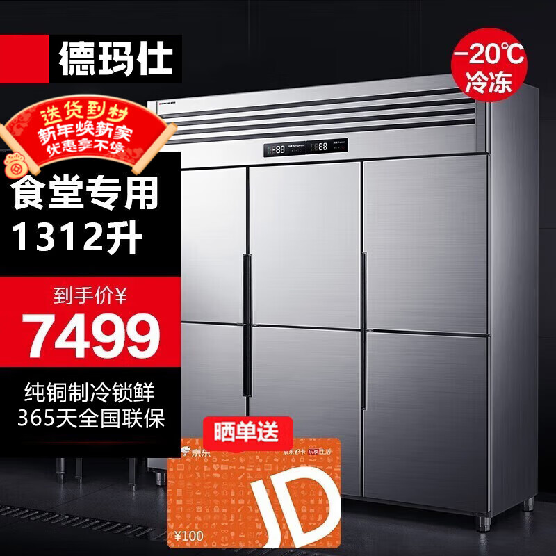 DEMASHI four-six-door freezer commercial display cabinet refrigerated vertical freezing and fresh-keeping cabinet kitchen stainless steel refrigerator large-capacity tall freezer commercial large-capacity large freezer dual temperature engineering six-door丨1312L refrigerated BCD-1300A-1D