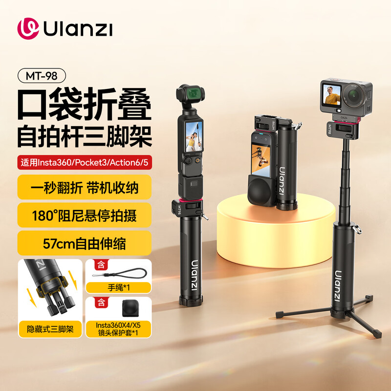 Ulanzi excellent basket MT98 pocket folding invisible selfie stick suitable for Insta360X5X4X3 shadow stone osmo360/Pocket3 panoramic camera telescopic extension rod