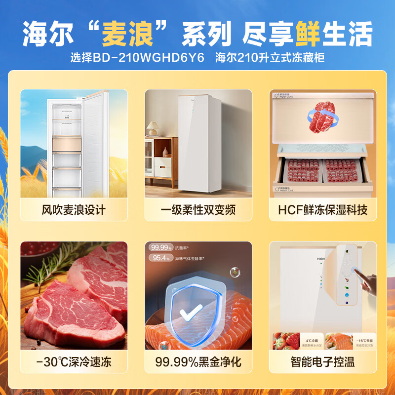 Haier Mailang series 210 vertical freezer household large capacity refrigeration and fresh-keeping cabinet -30 deep-freezing double frequency conversion air-cooled frost-free freezer BD-210WGHD6Y6 Mailangjin 210L BD-210WGHD6Y6