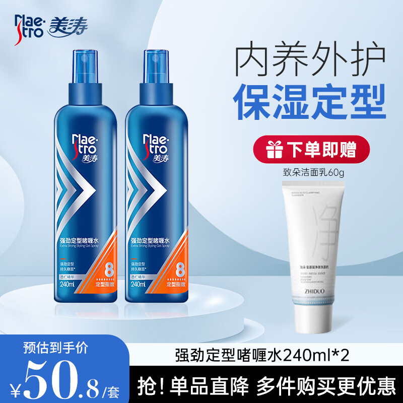 Maestro gel water men's styling moisturizing spray long-lasting fragrance hair styling hair gel anti-frizz strong styling 240ml*2