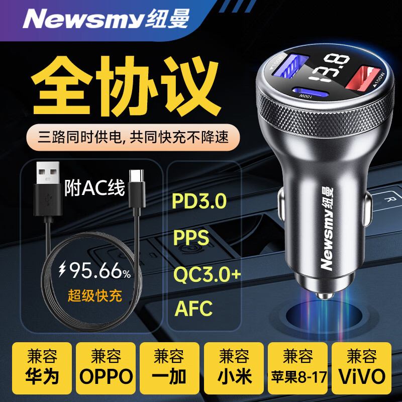 Newman (Newsmy) car charger with cable super fast charging one to three cigarette lighter conversion plug 100W high power car charger adapted for VIVO/IQOO Huawei Xiaomi Apple 16/17