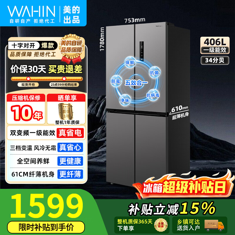 Hualingmei's refrigerator cross-shaped four-door double-door double-door first-class energy efficiency air-cooled frost-free double frequency conversion large-capacity household refrigerator 426 ultra-thin body 61cm ultra-thin does not take up space HR-426WSP titanium steel gray