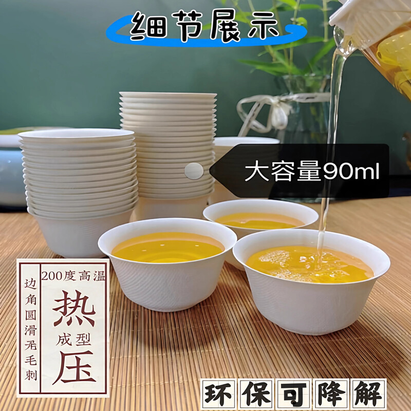 90ml large disposable kung fu tea cup sugar cane pulp degradable environmentally friendly business hospitality high temperature resistant paper cup 2 tubes 100 pieces (90ml)