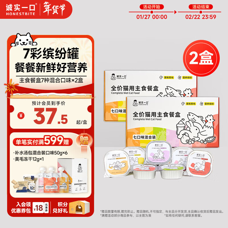 Honest one-bite full-price staple food meal box for adult cats and kittens, nutritious wet food seven-flavor mixed pack 40g*14 (2 boxes)